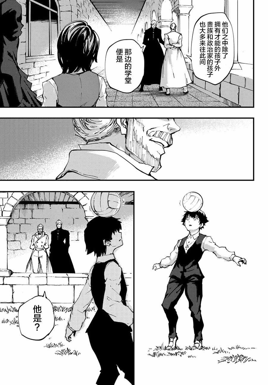 《致曾为神之众兽》第40话 下 第21页