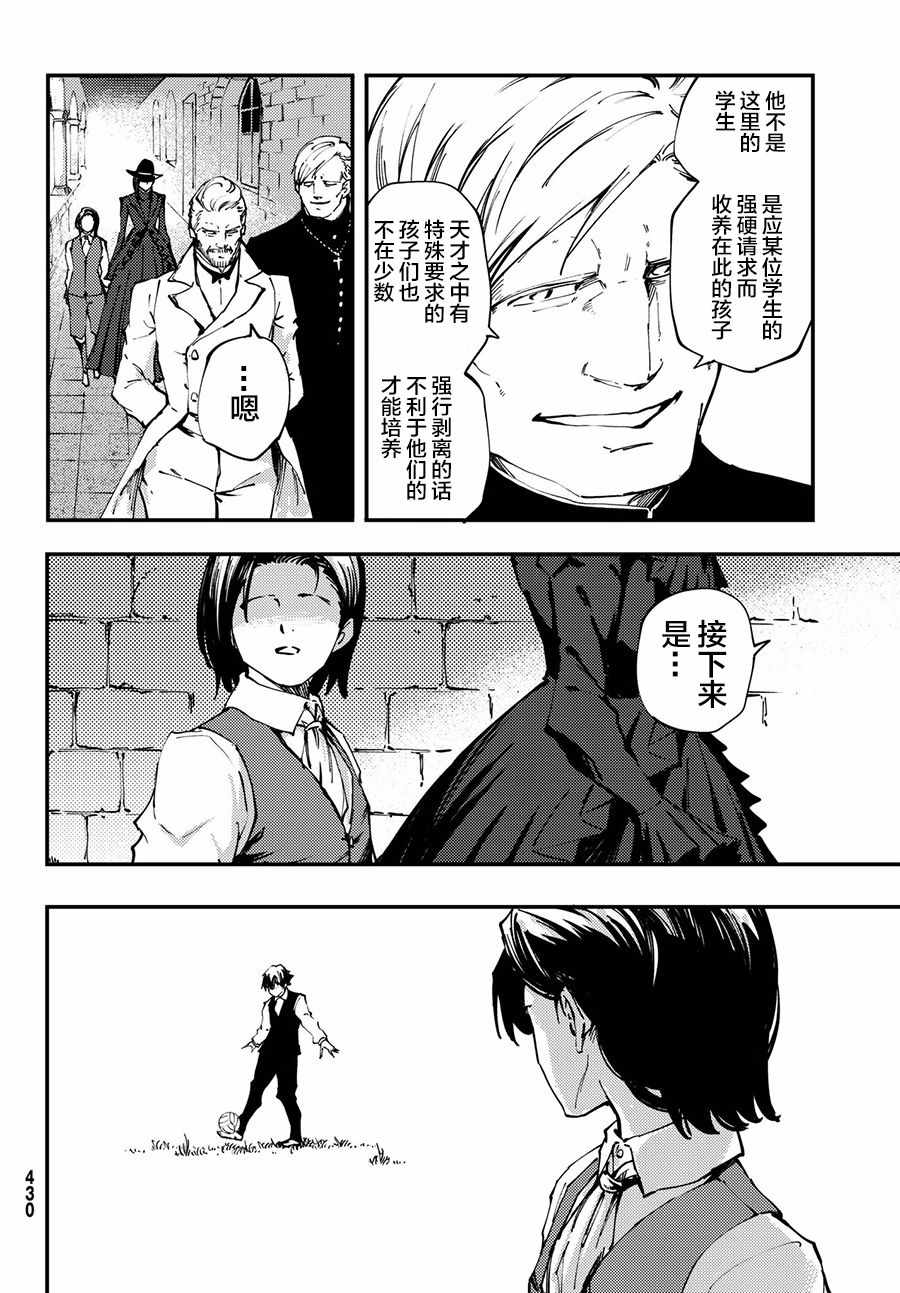 《致曾为神之众兽》第40话 下 第22页