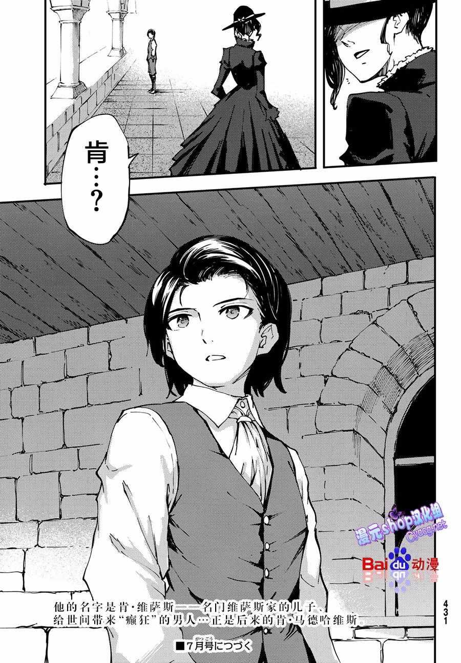 《致曾为神之众兽》第40话 下 第23页