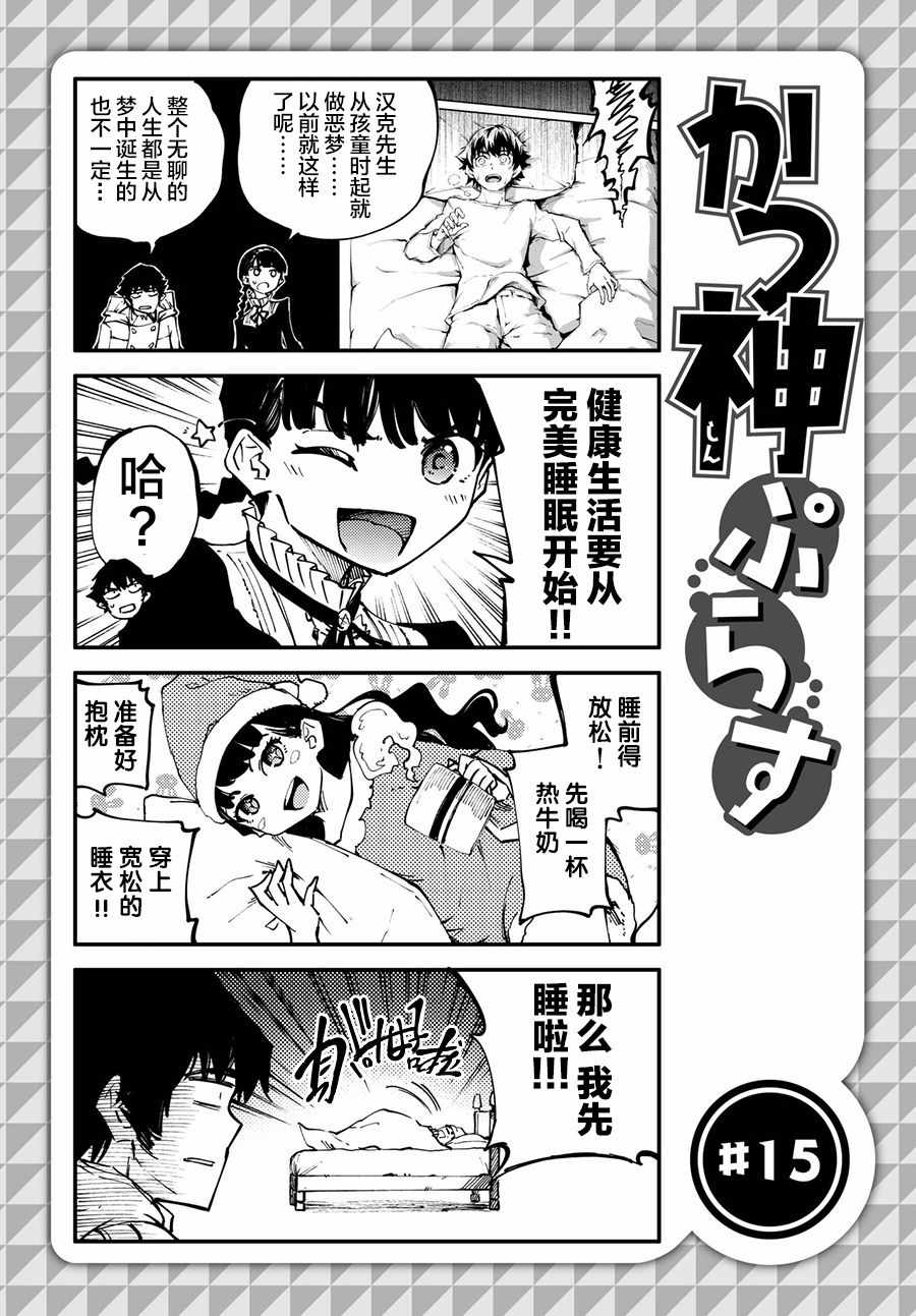 《致曾为神之众兽》第40话 下 第24页