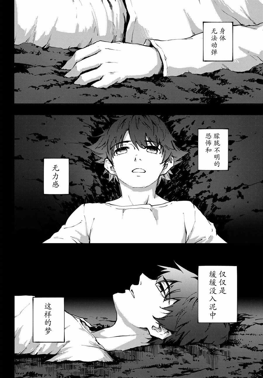 《致曾为神之众兽》第40话 下 第2页
