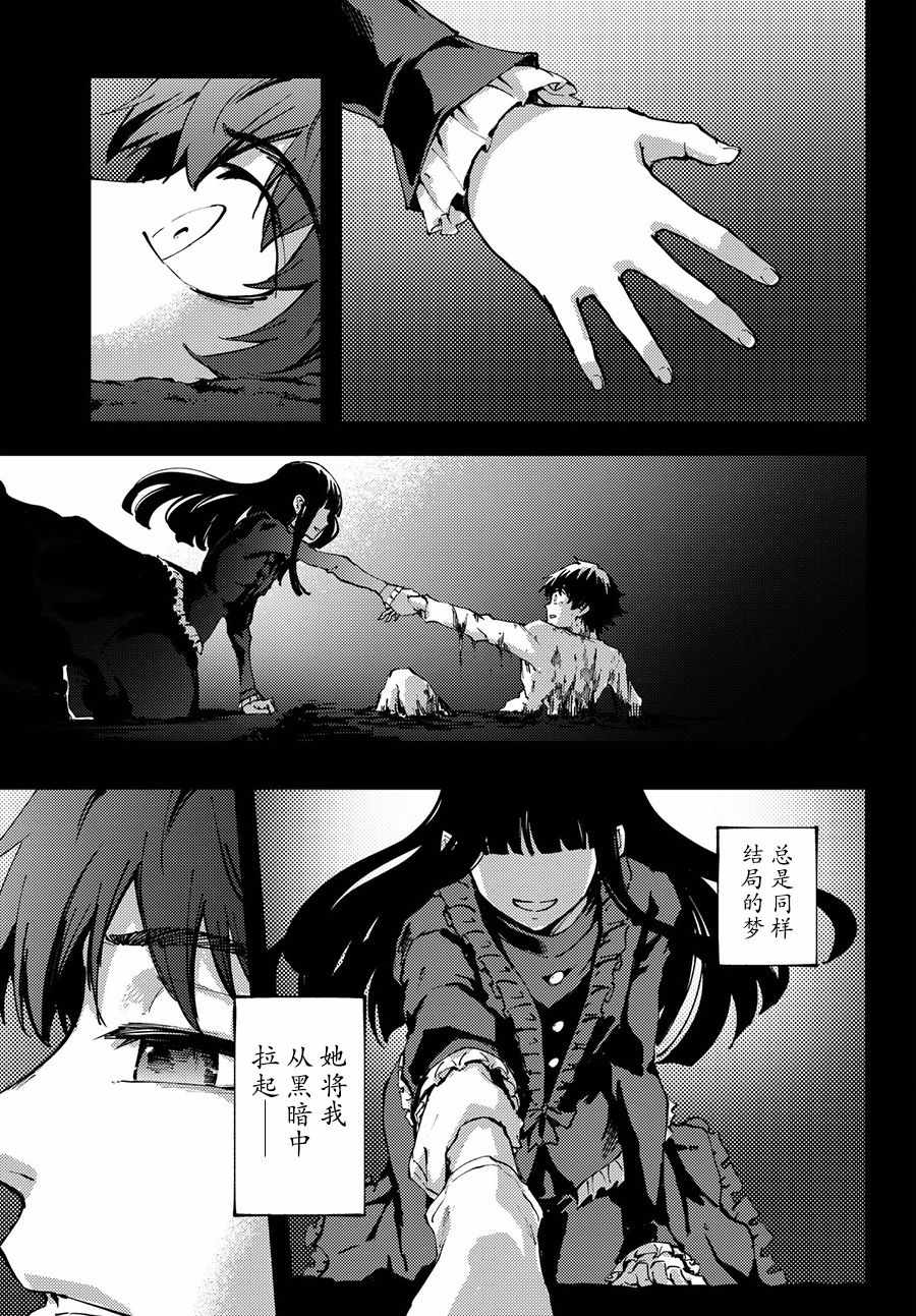 《致曾为神之众兽》第40话 下 第3页