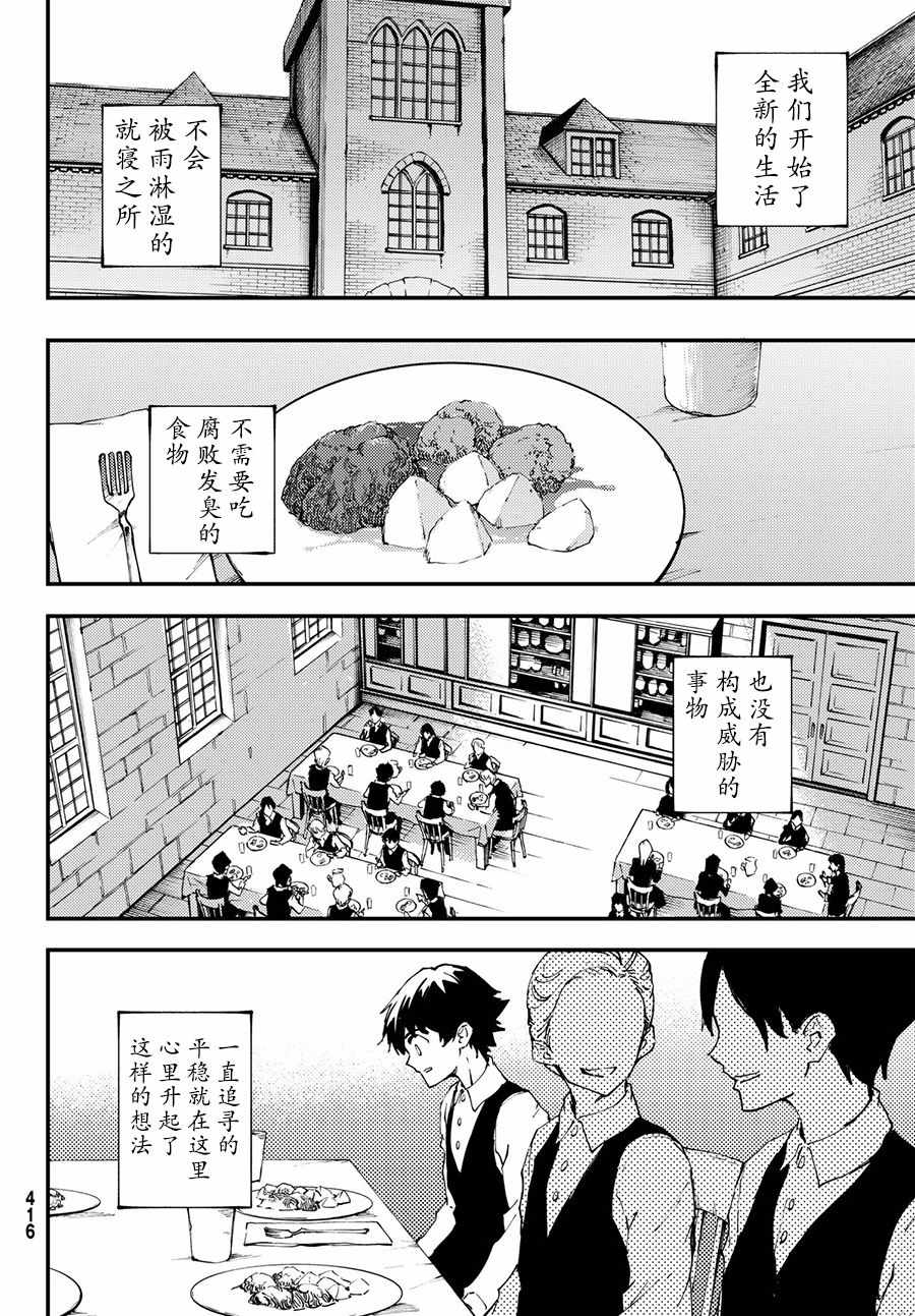 《致曾为神之众兽》第40话 下 第8页