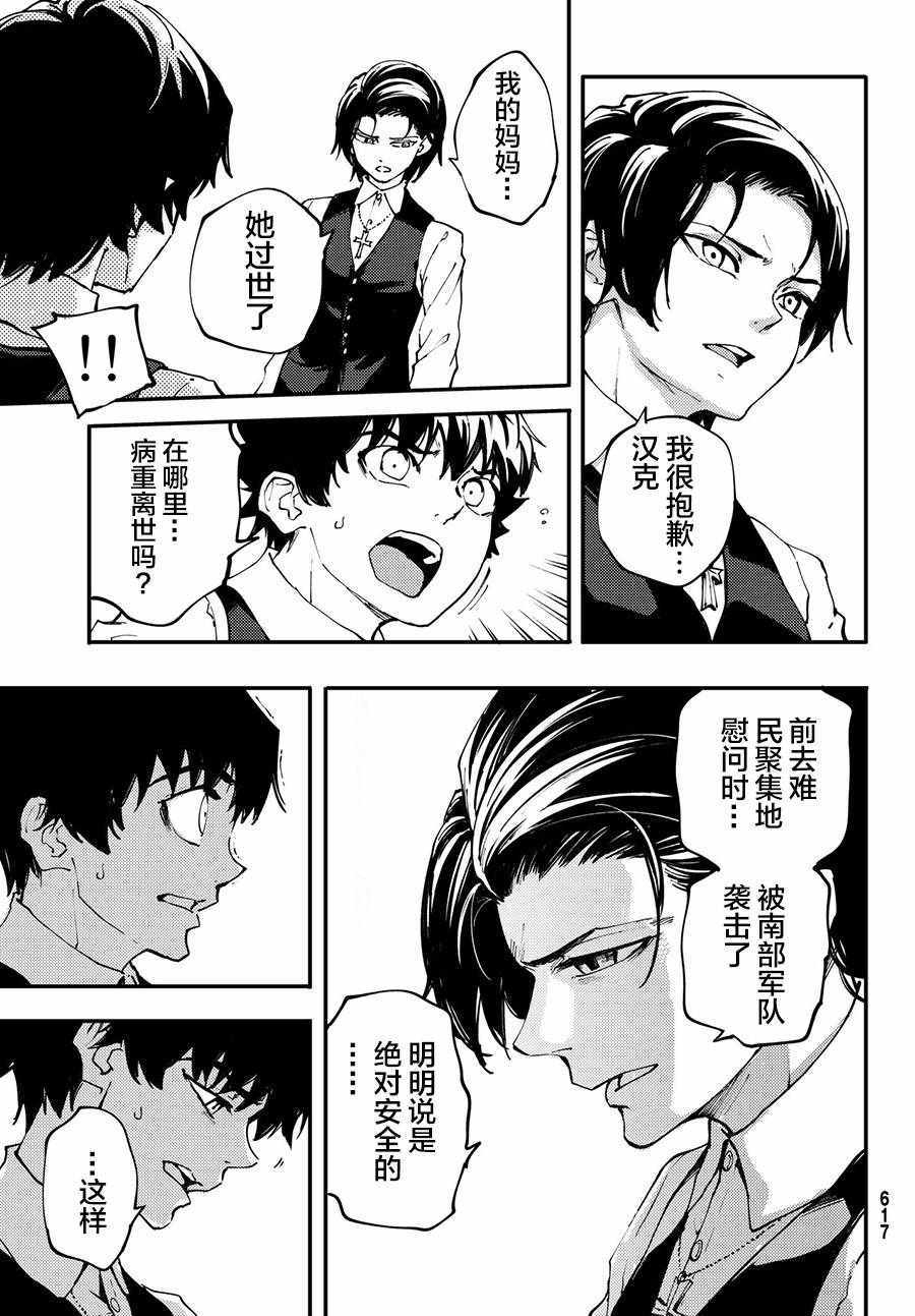 《致曾为神之众兽》第42话 第11页