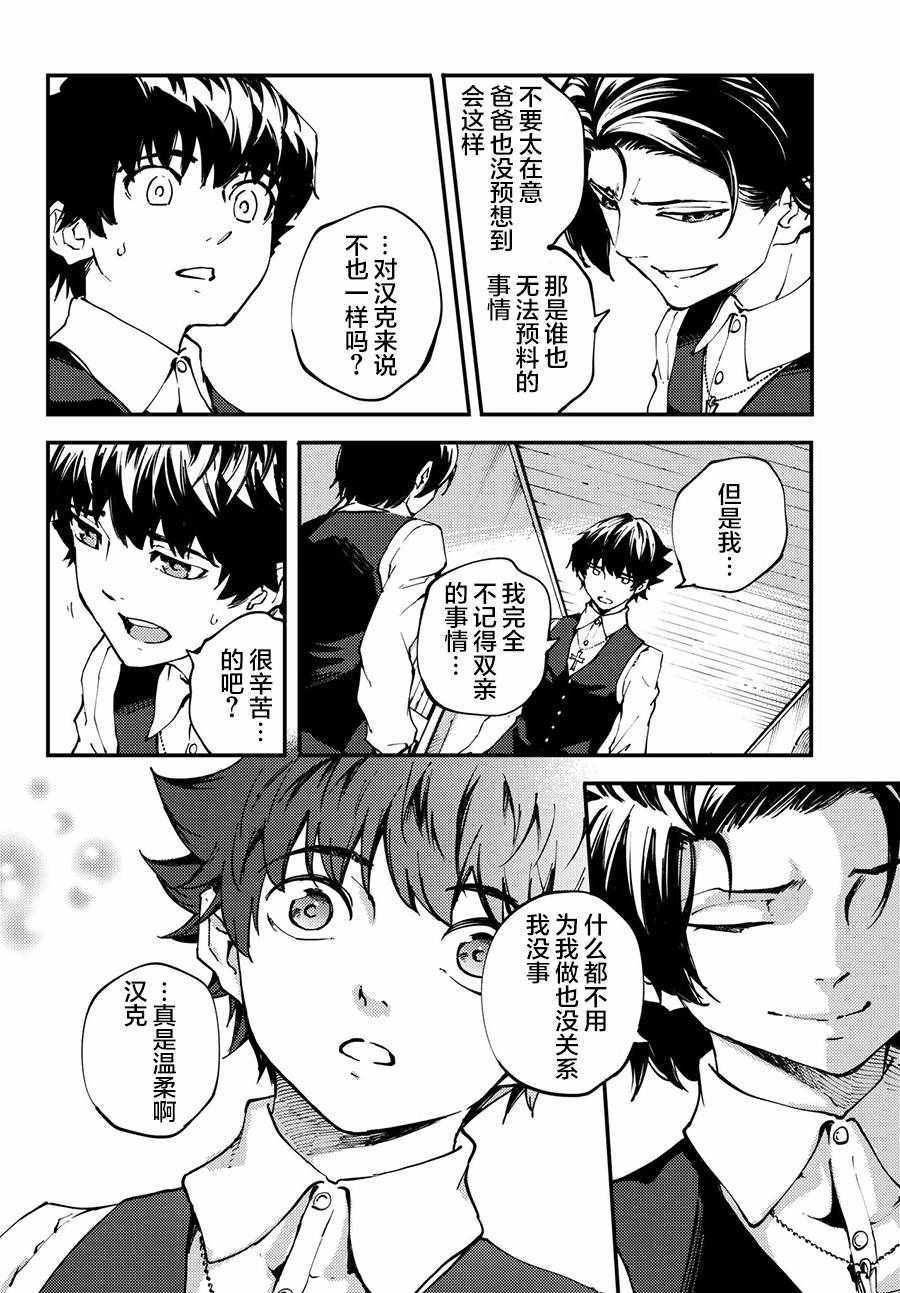 《致曾为神之众兽》第42话 第12页