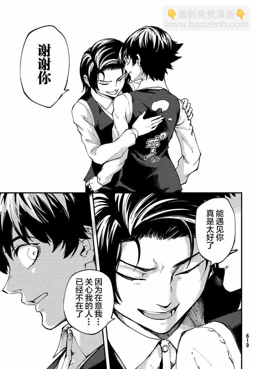 《致曾为神之众兽》第42话 第13页
