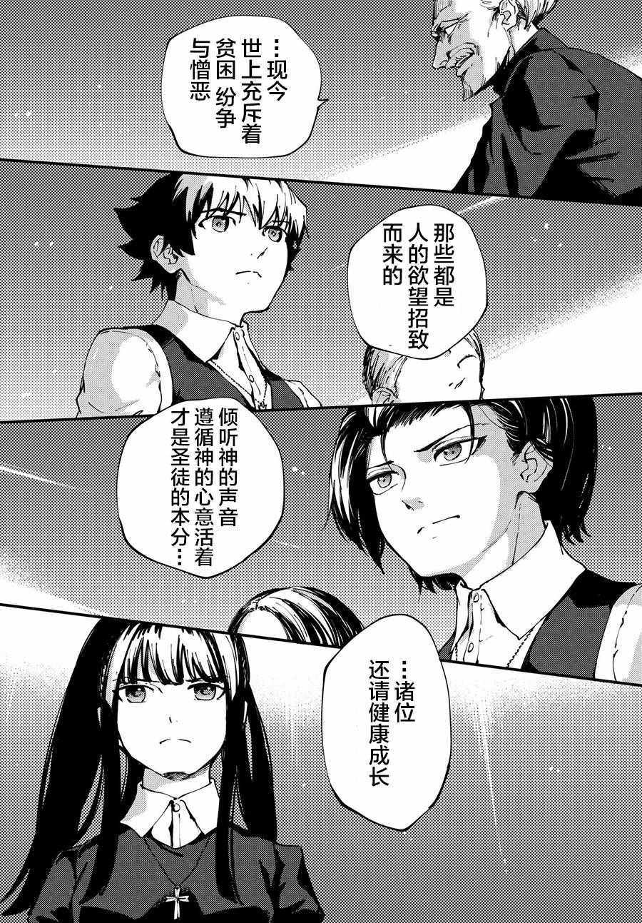 《致曾为神之众兽》第42话 第18页