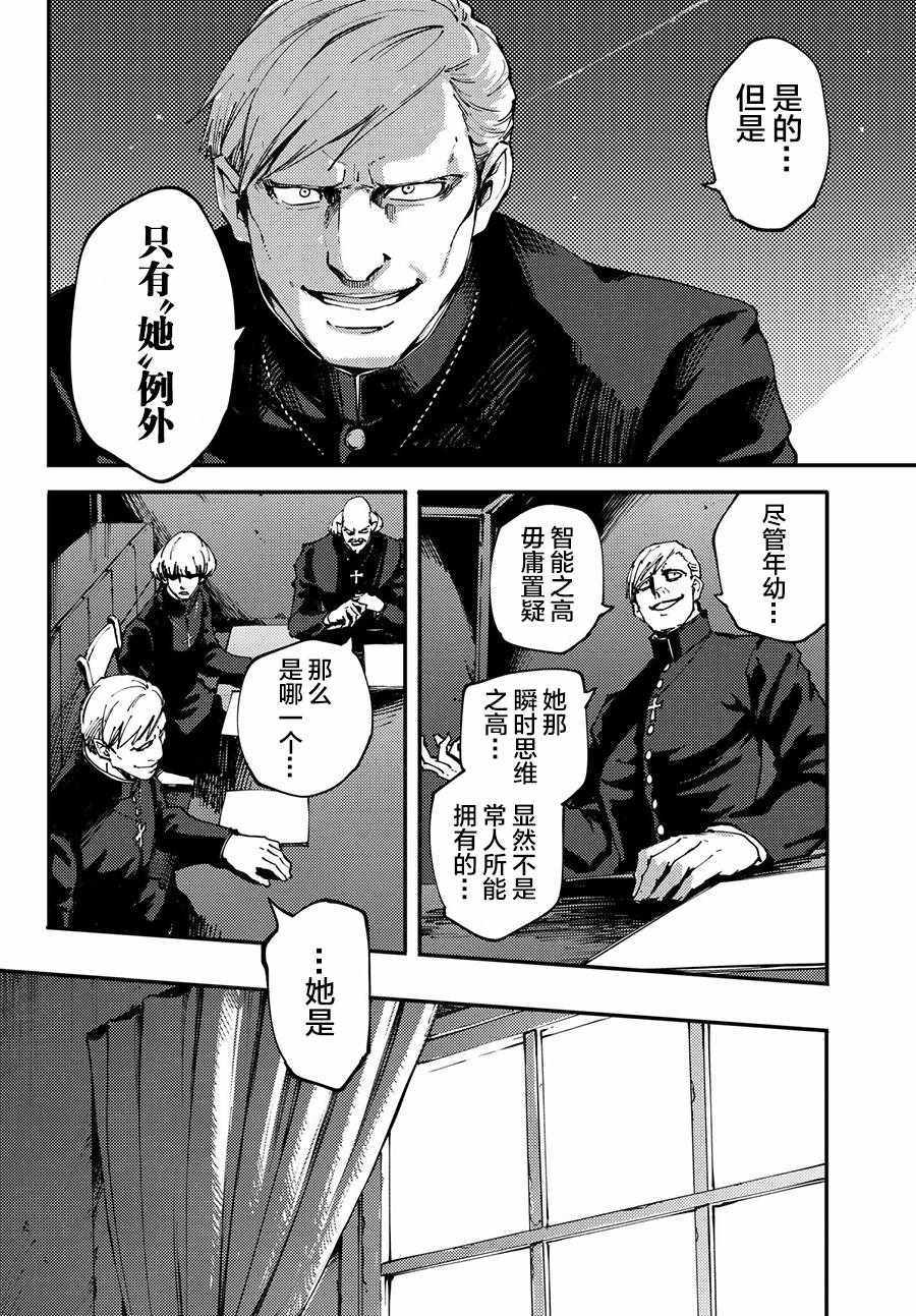 《致曾为神之众兽》第42话 第20页