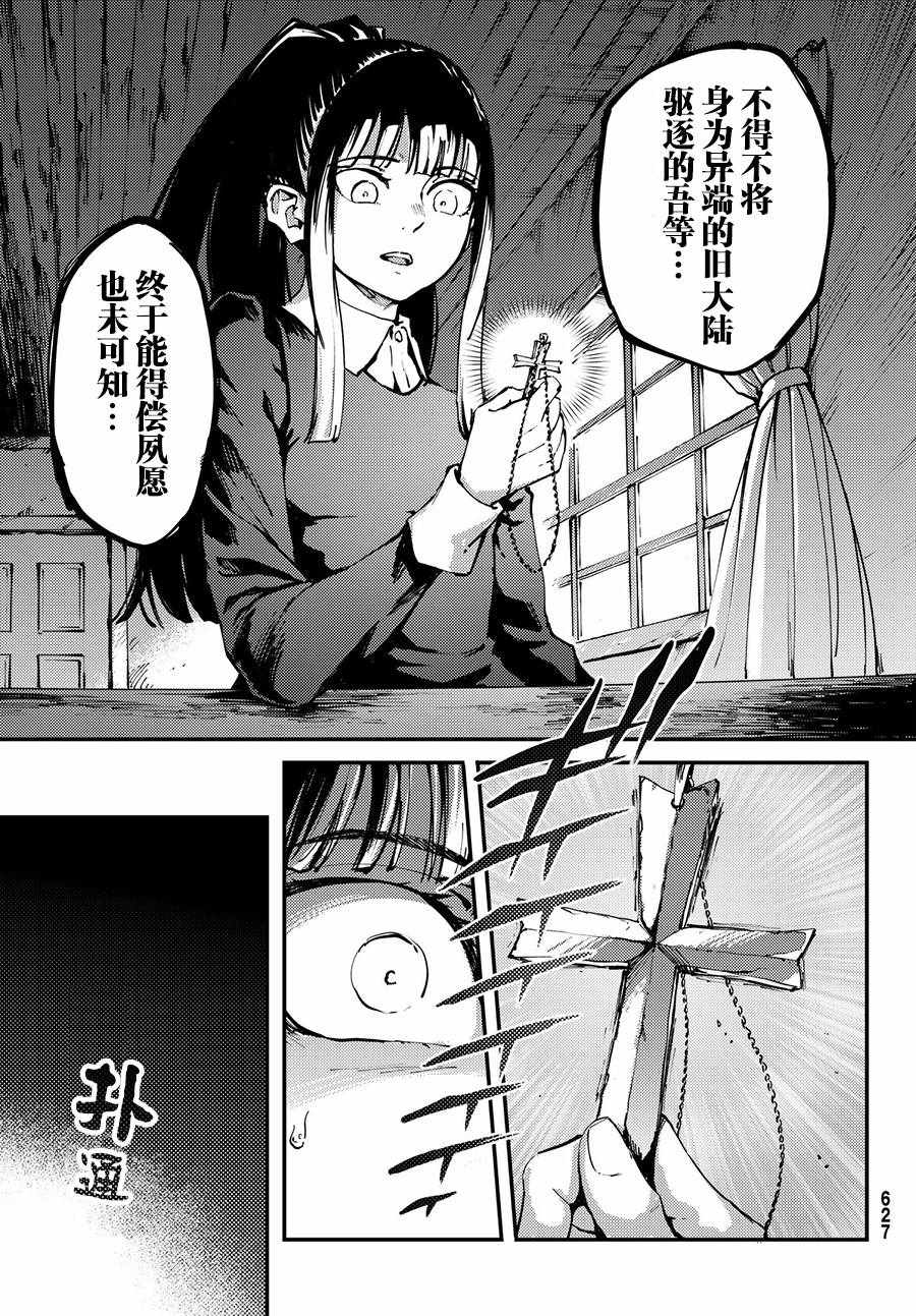 《致曾为神之众兽》第42话 第21页