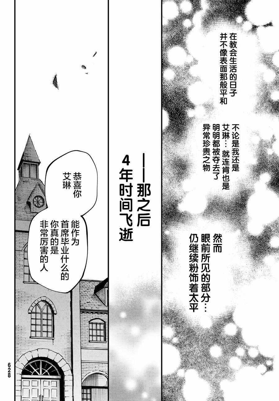 《致曾为神之众兽》第42话 第22页