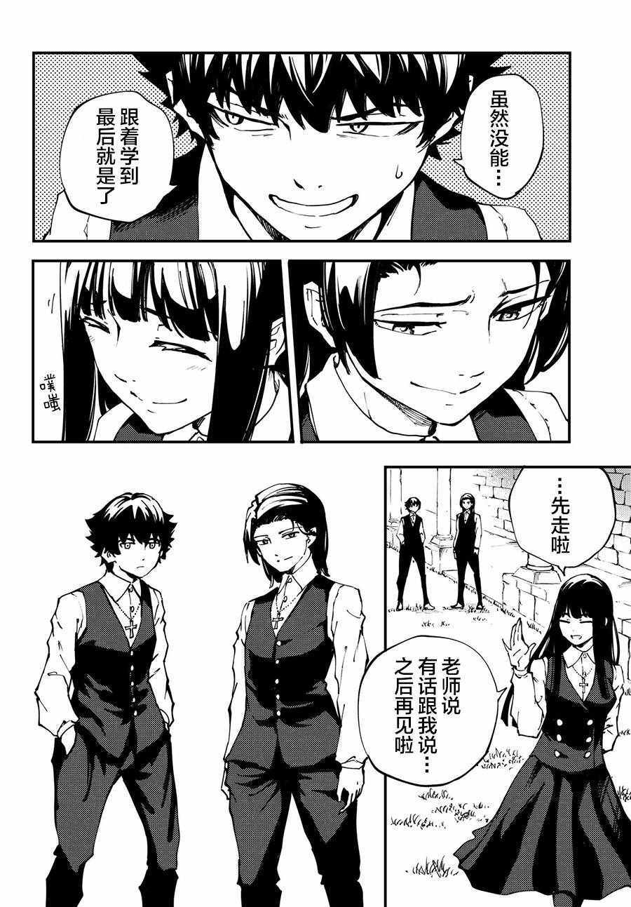 《致曾为神之众兽》第42话 第24页