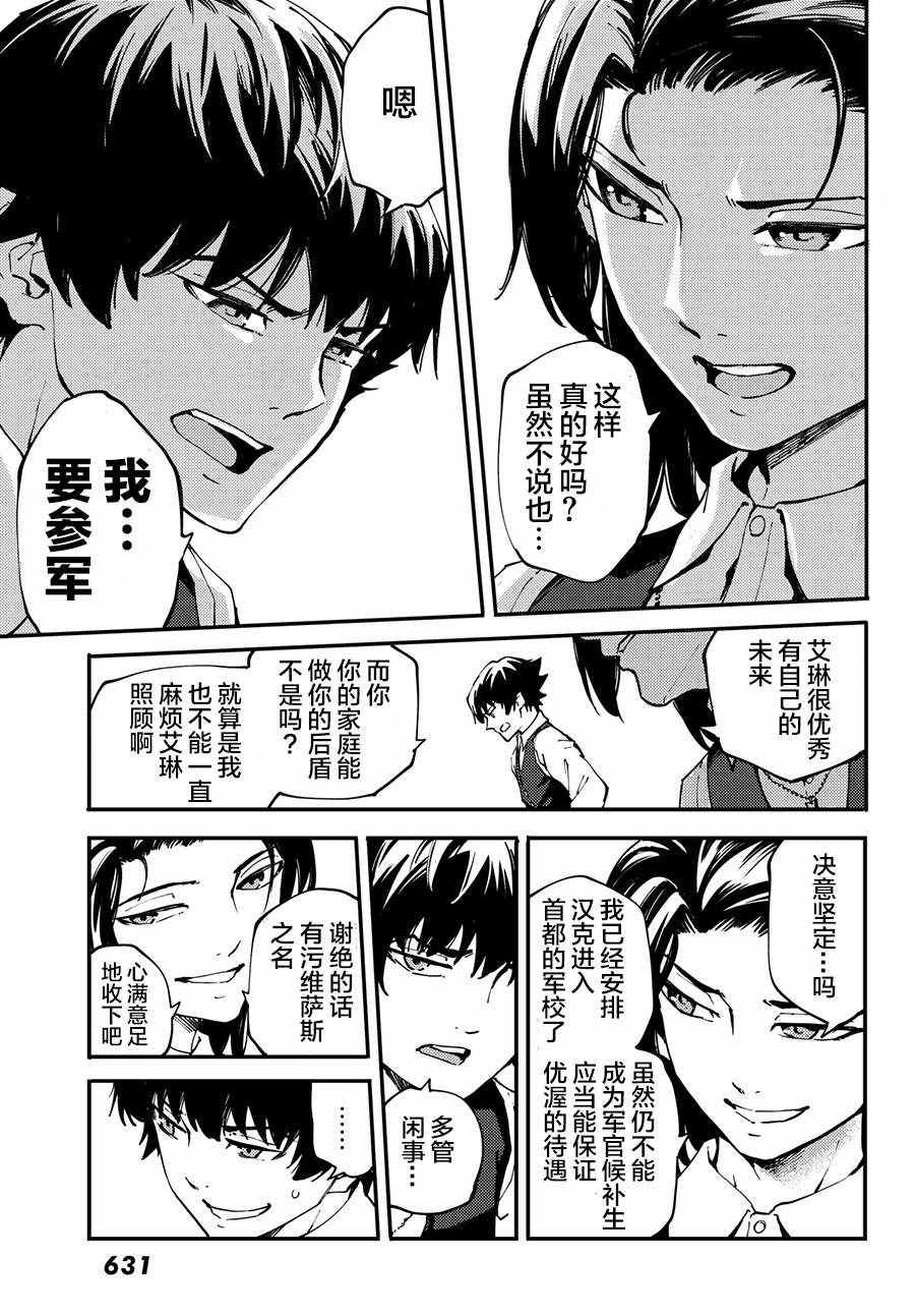 《致曾为神之众兽》第42话 第25页