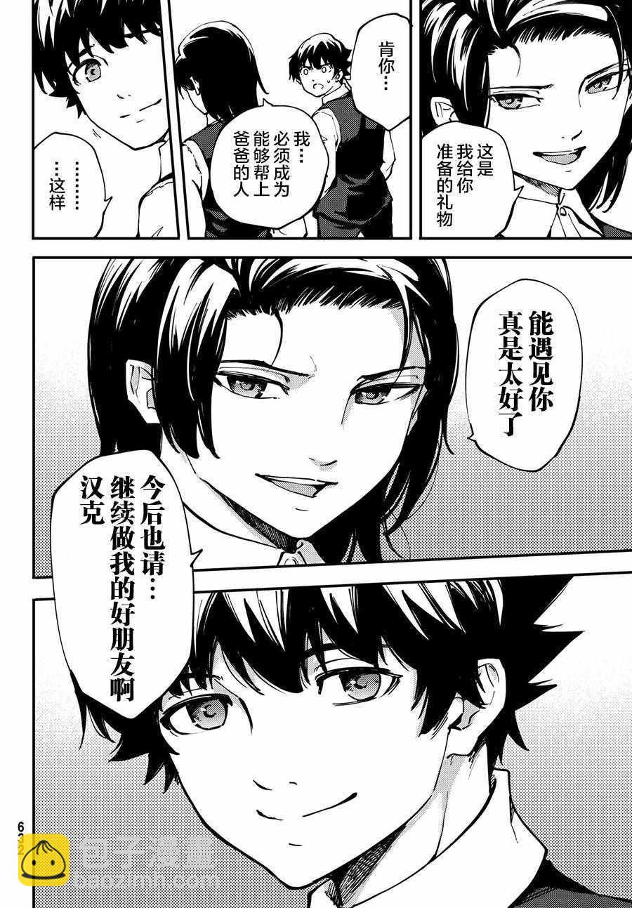 《致曾为神之众兽》第42话 第26页