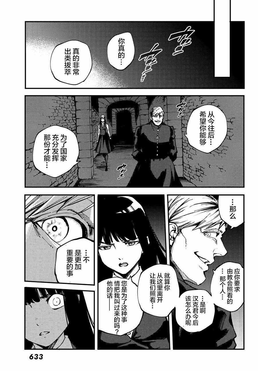 《致曾为神之众兽》第42话 第27页