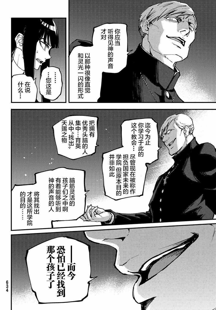《致曾为神之众兽》第42话 第28页