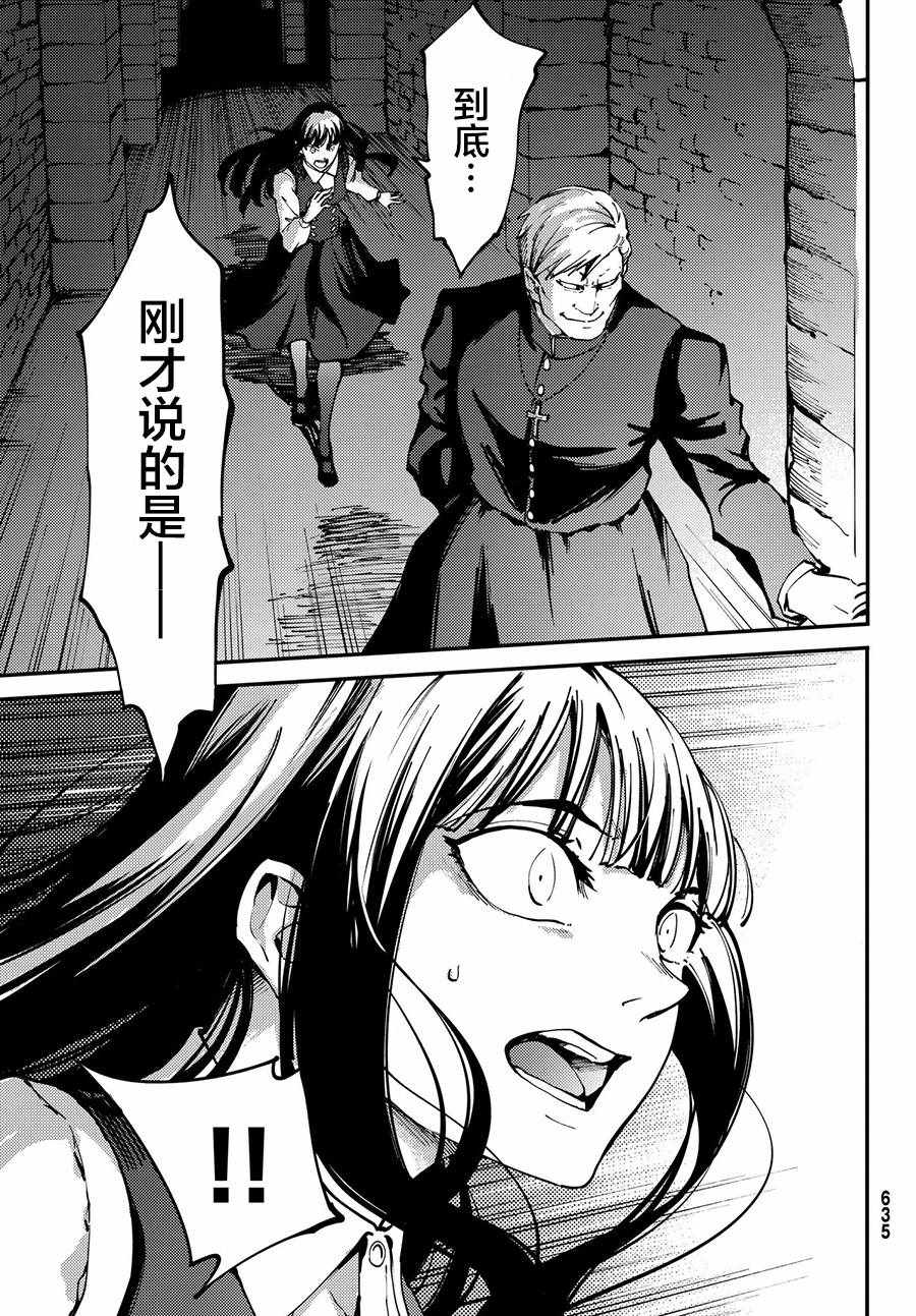 《致曾为神之众兽》第42话 第29页