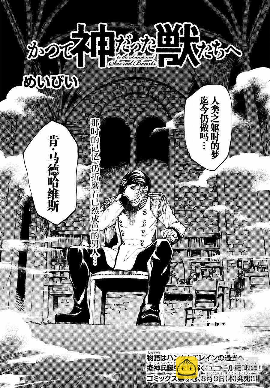 《致曾为神之众兽》第42话 第2页