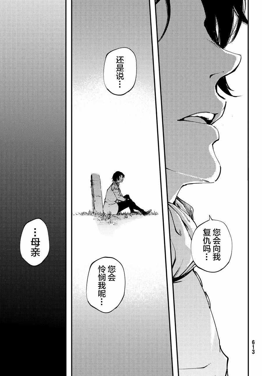 《致曾为神之众兽》第42话 第7页