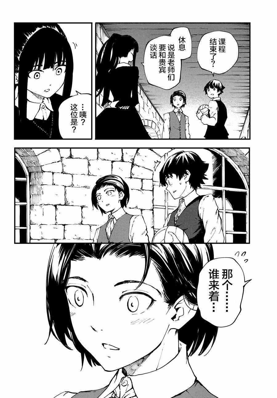 《致曾为神之众兽》第41话 第10页
