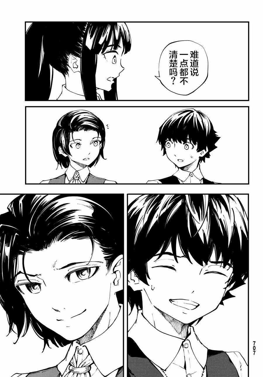 《致曾为神之众兽》第41话 第11页