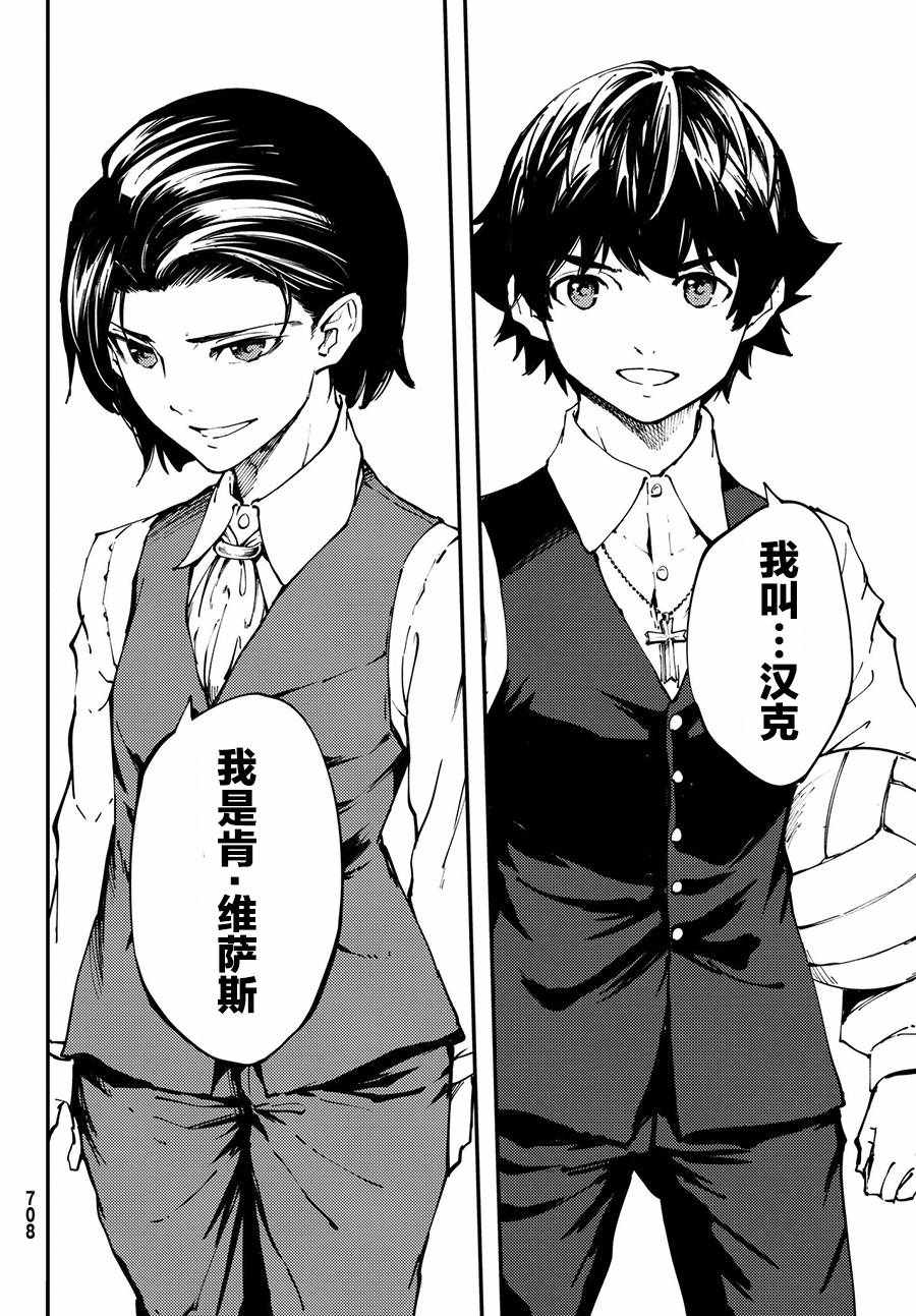 《致曾为神之众兽》第41话 第12页