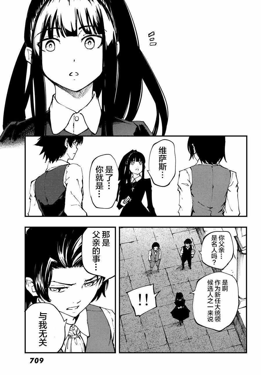 《致曾为神之众兽》第41话 第13页