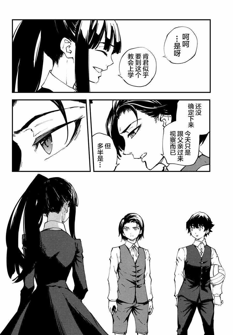 《致曾为神之众兽》第41话 第14页