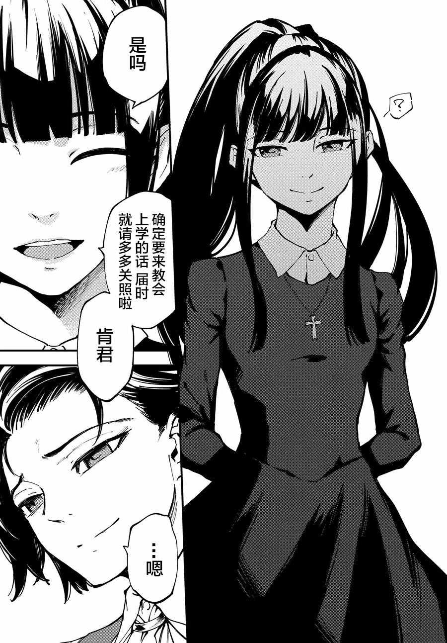 《致曾为神之众兽》第41话 第15页