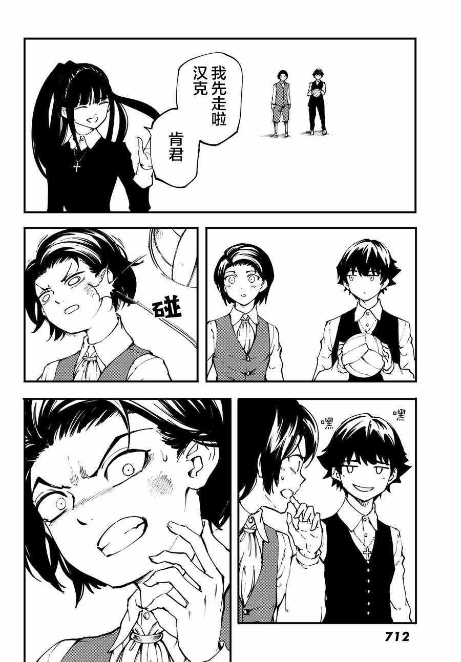《致曾为神之众兽》第41话 第16页