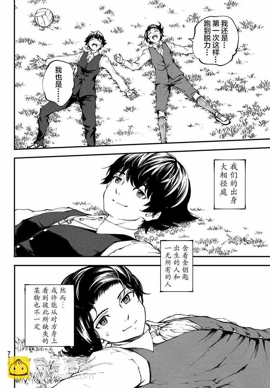 《致曾为神之众兽》第41话 第18页