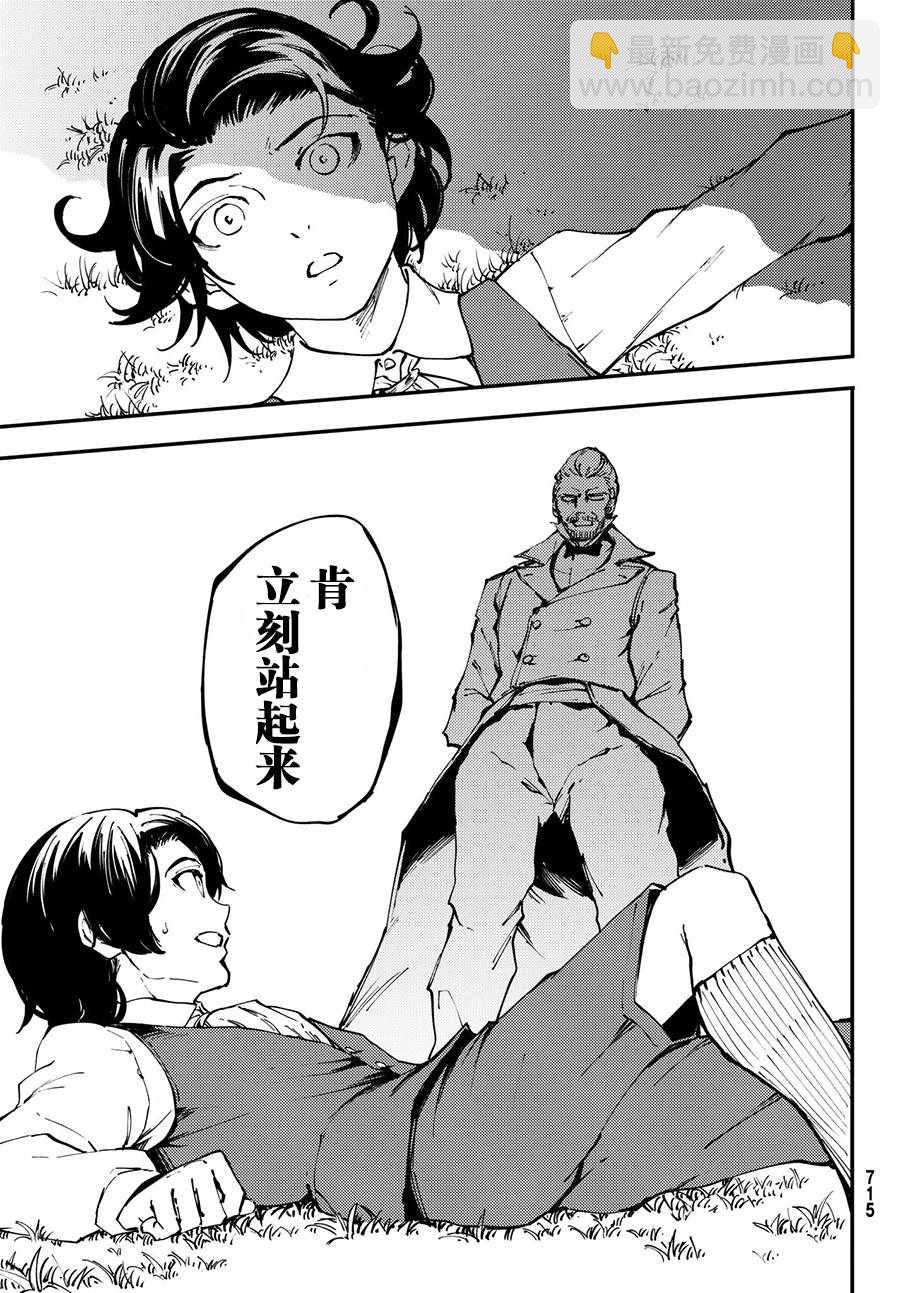 《致曾为神之众兽》第41话 第19页