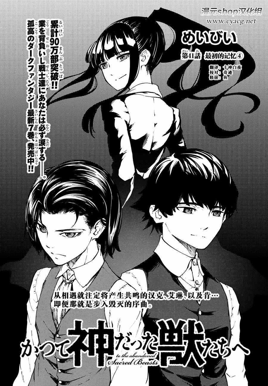 《致曾为神之众兽》第41话 第1页