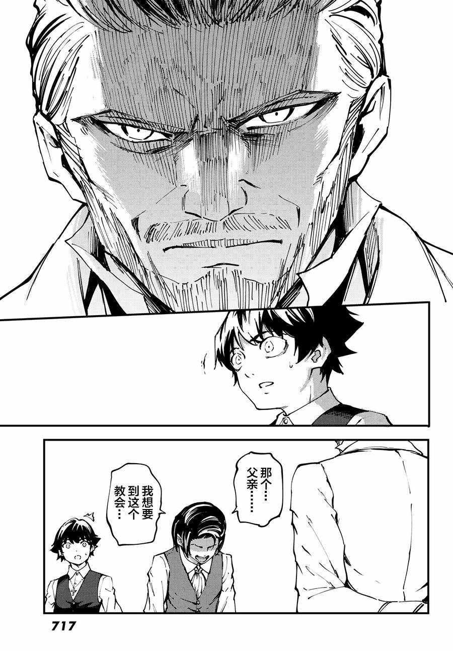 《致曾为神之众兽》第41话 第21页