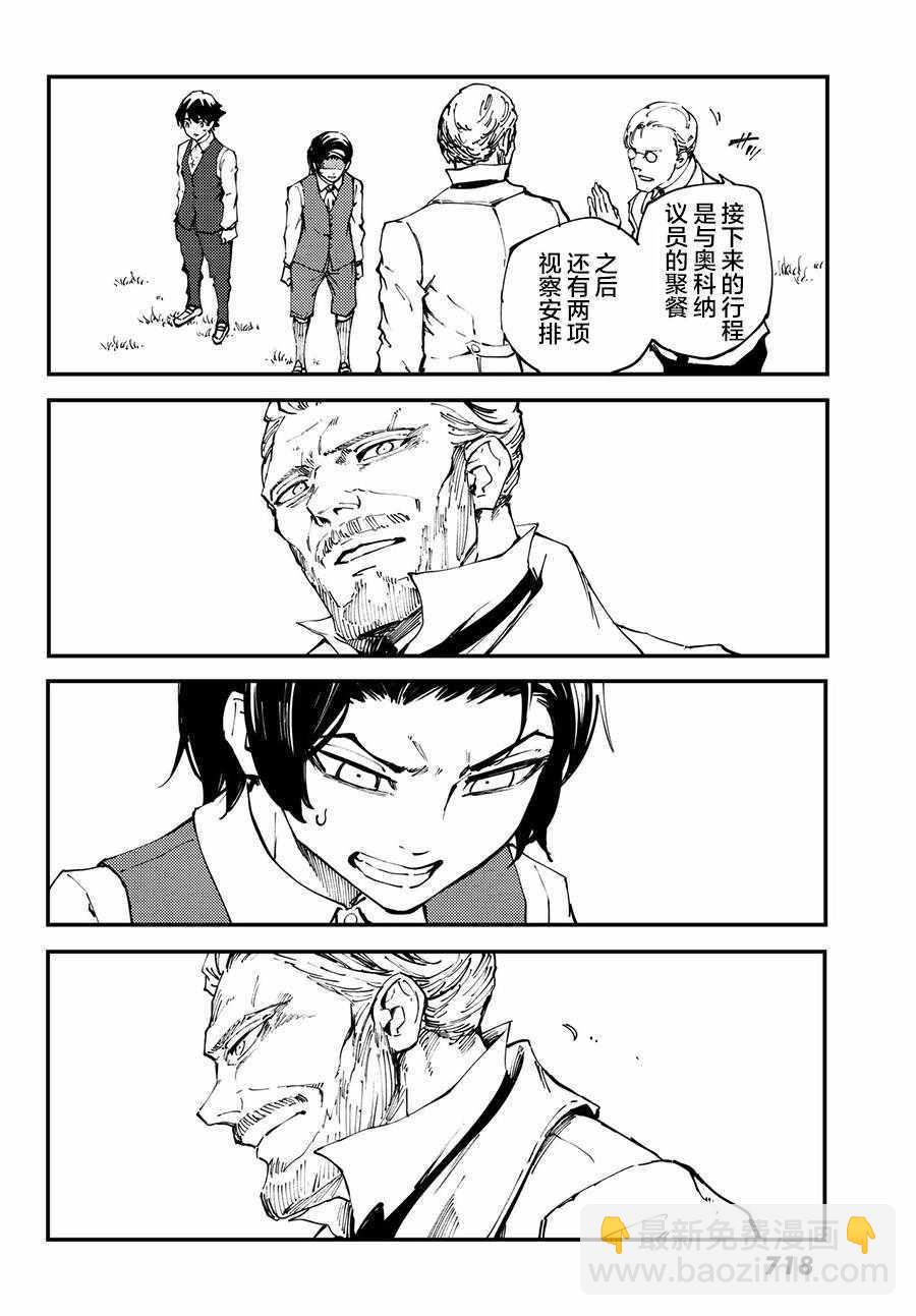 《致曾为神之众兽》第41话 第22页
