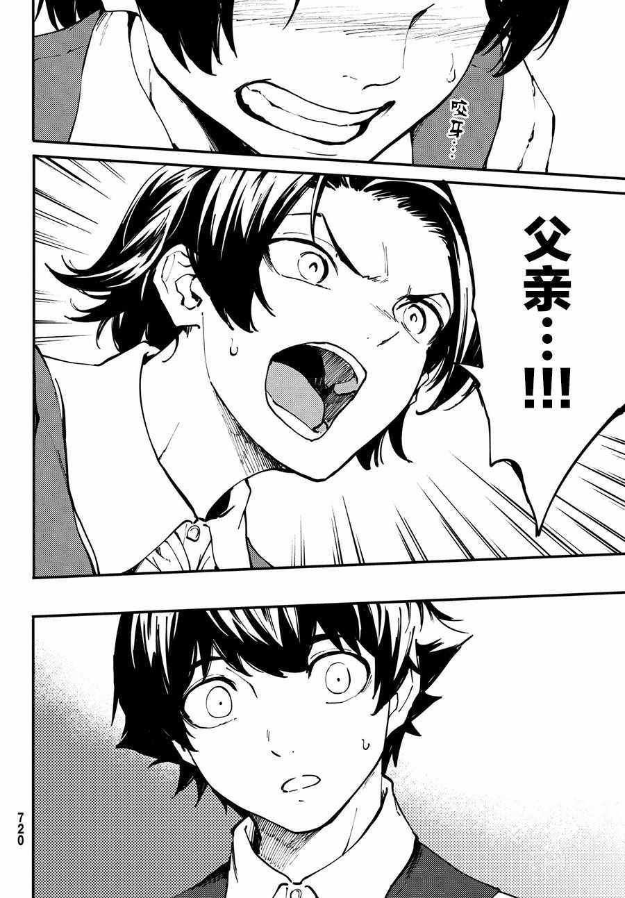 《致曾为神之众兽》第41话 第24页