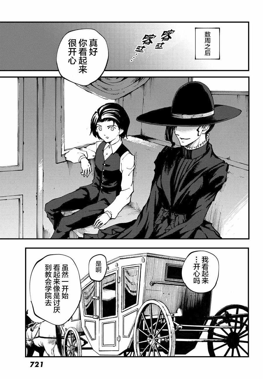 《致曾为神之众兽》第41话 第25页