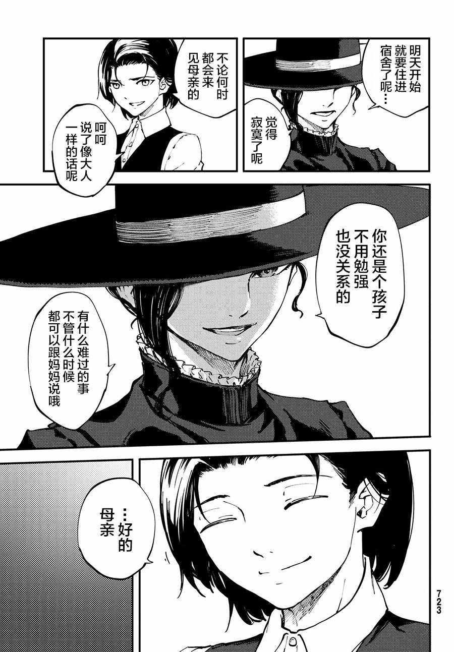 《致曾为神之众兽》第41话 第27页