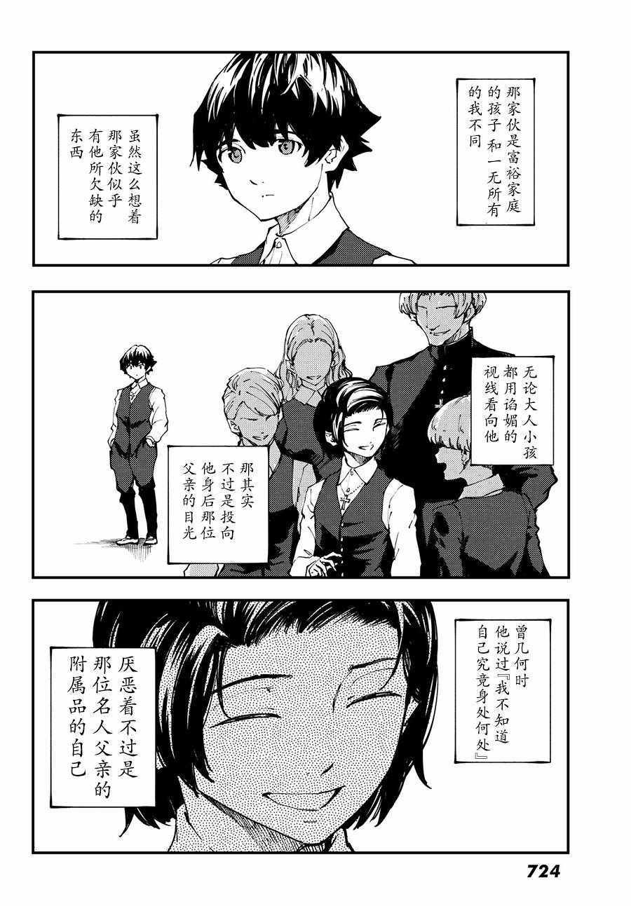 《致曾为神之众兽》第41话 第28页