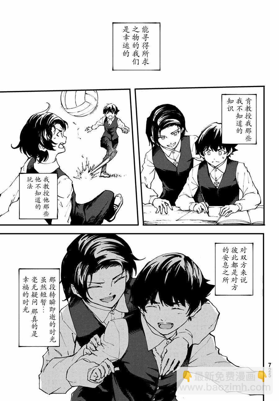《致曾为神之众兽》第41话 第29页
