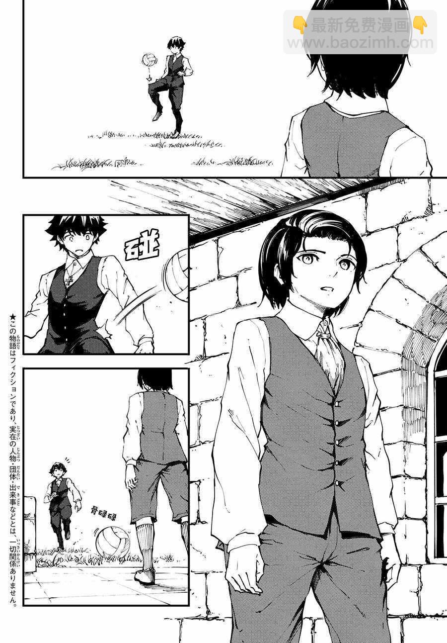 《致曾为神之众兽》第41话 第2页
