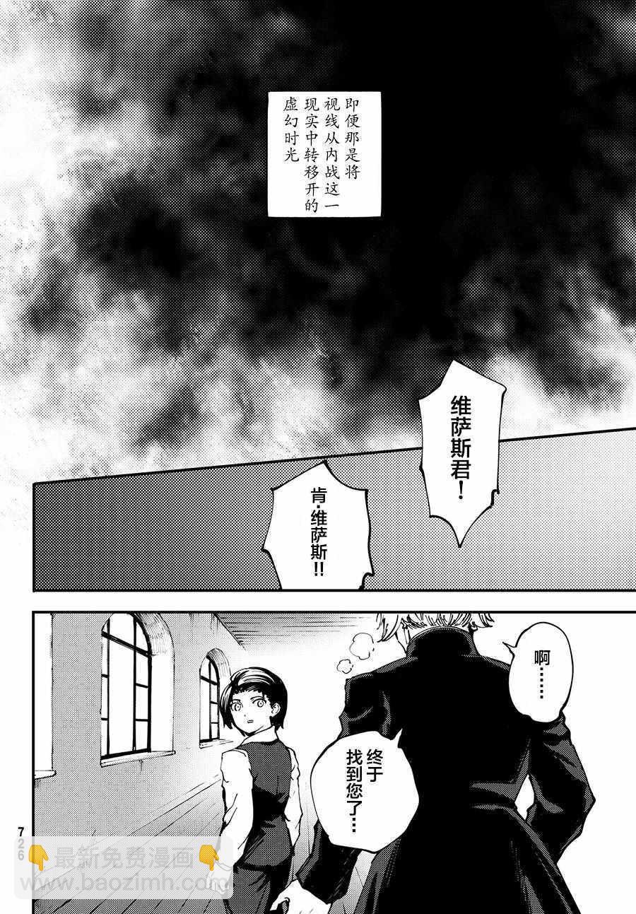 《致曾为神之众兽》第41话 第30页