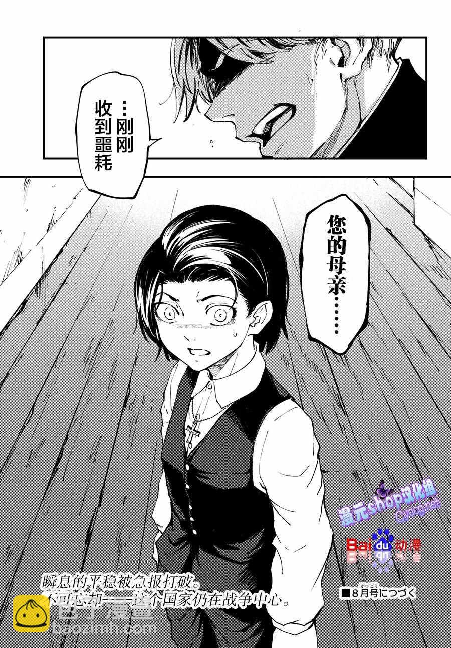 《致曾为神之众兽》第41话 第31页