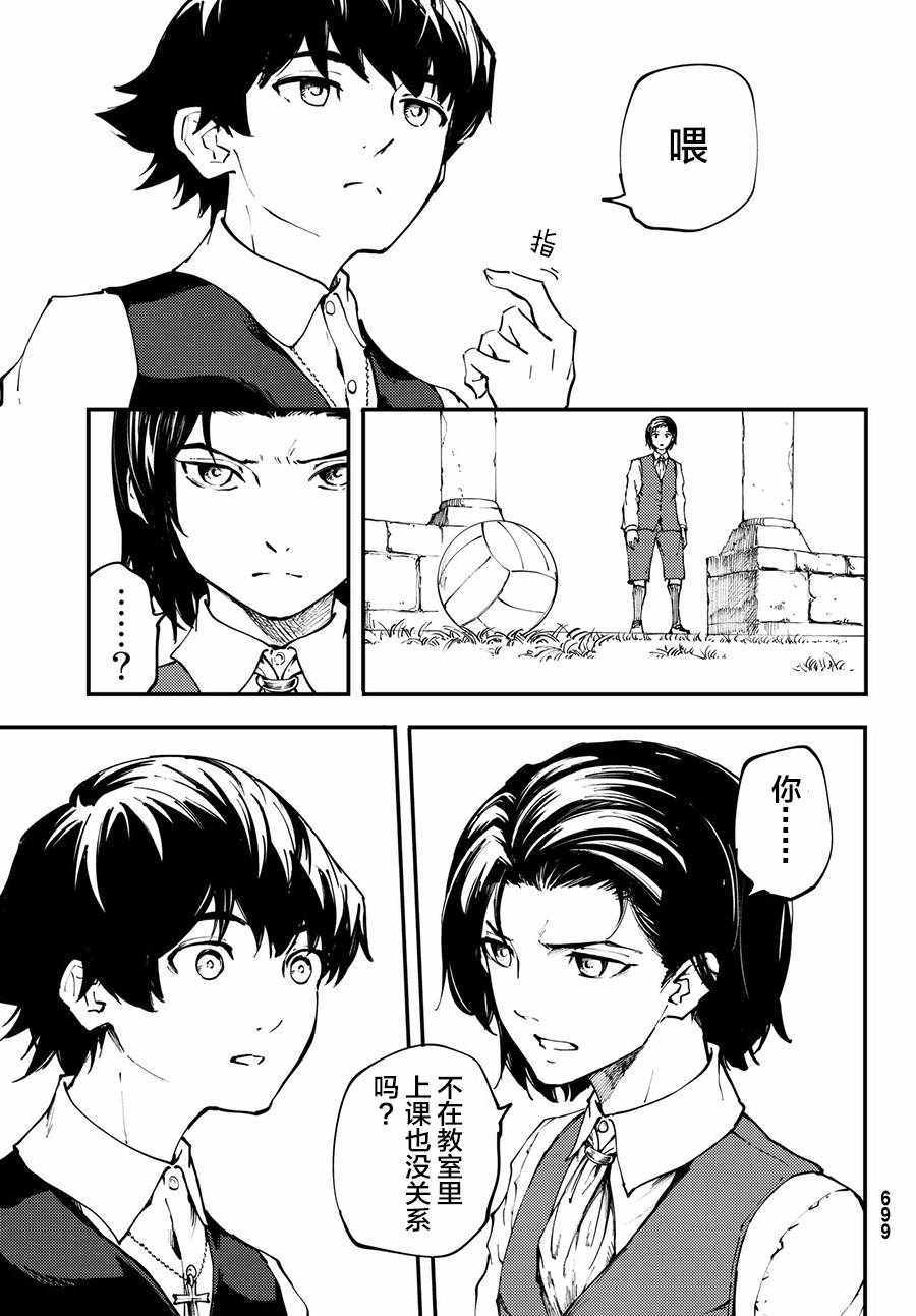 《致曾为神之众兽》第41话 第3页