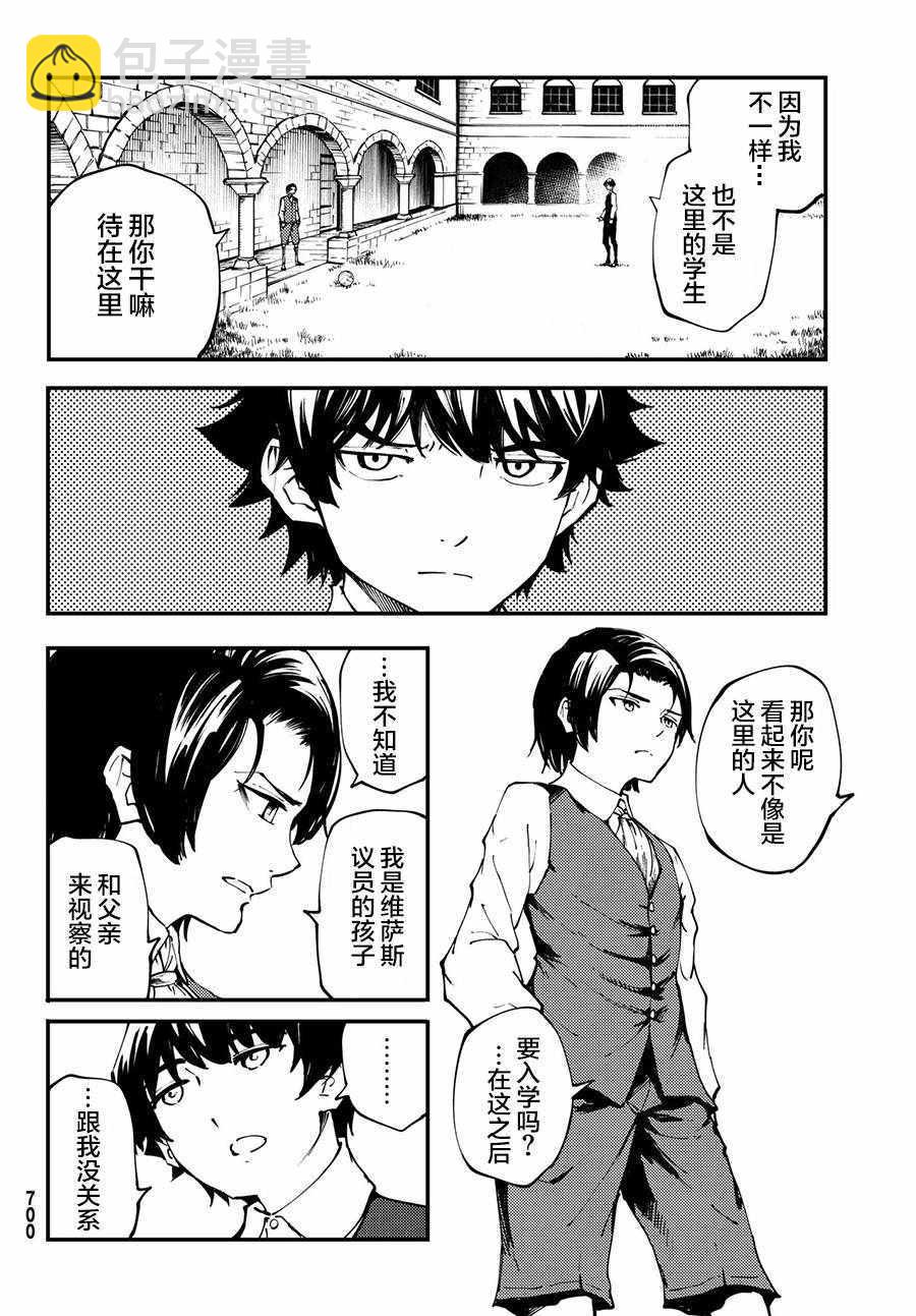 《致曾为神之众兽》第41话 第4页