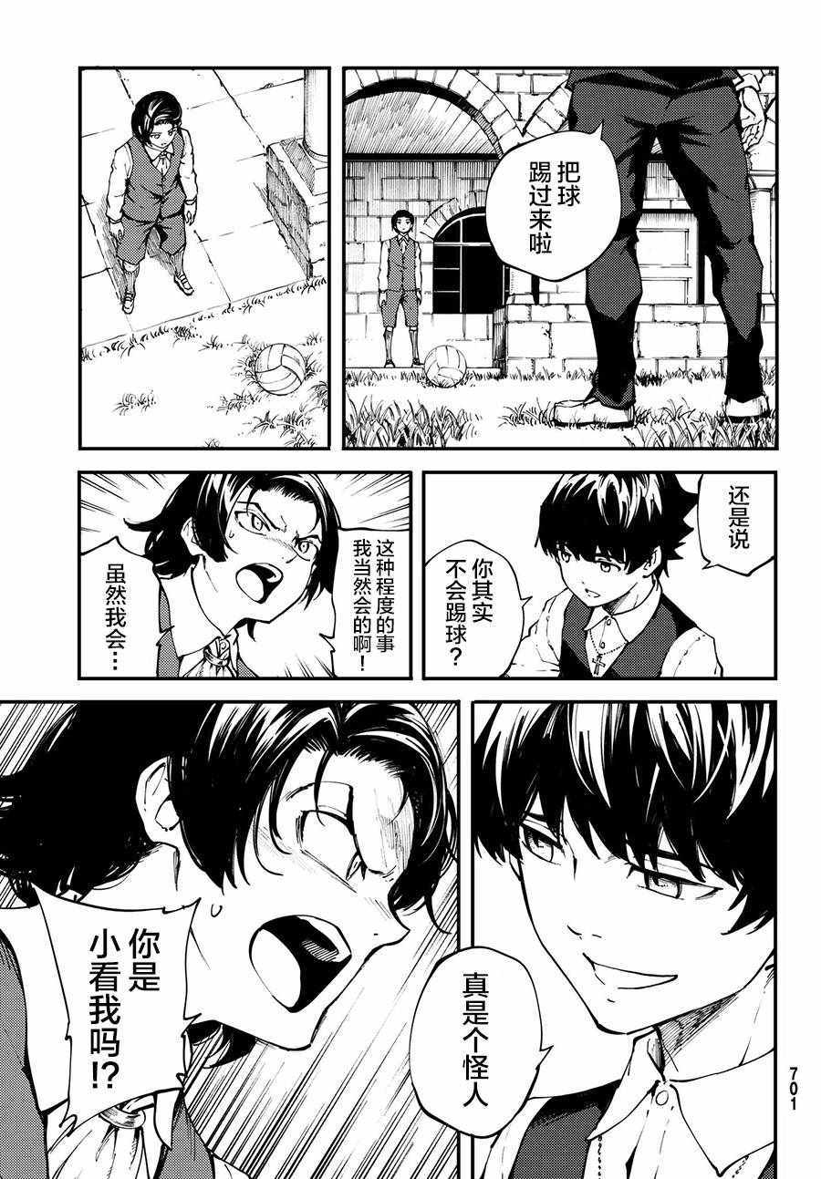 《致曾为神之众兽》第41话 第5页