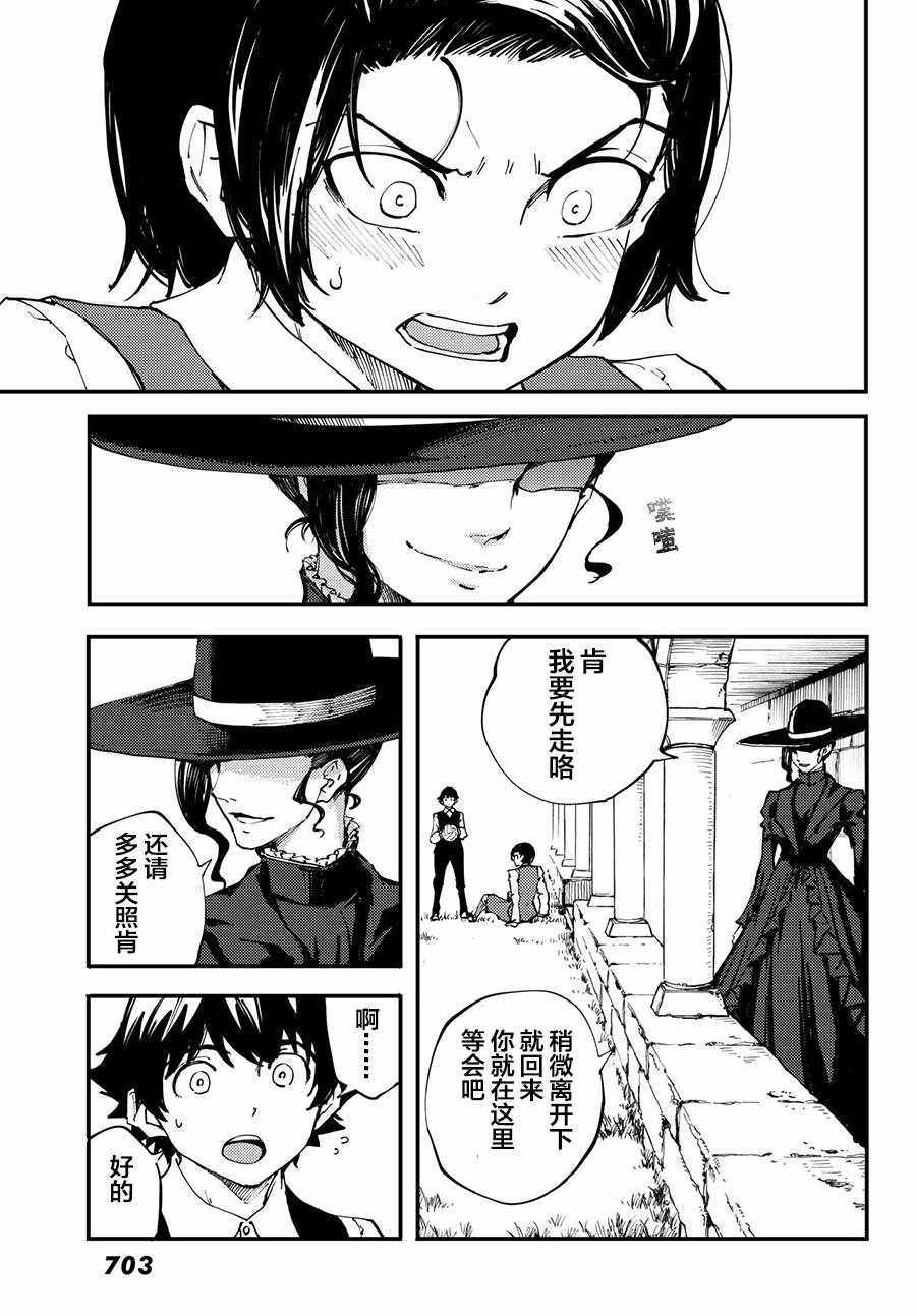 《致曾为神之众兽》第41话 第7页