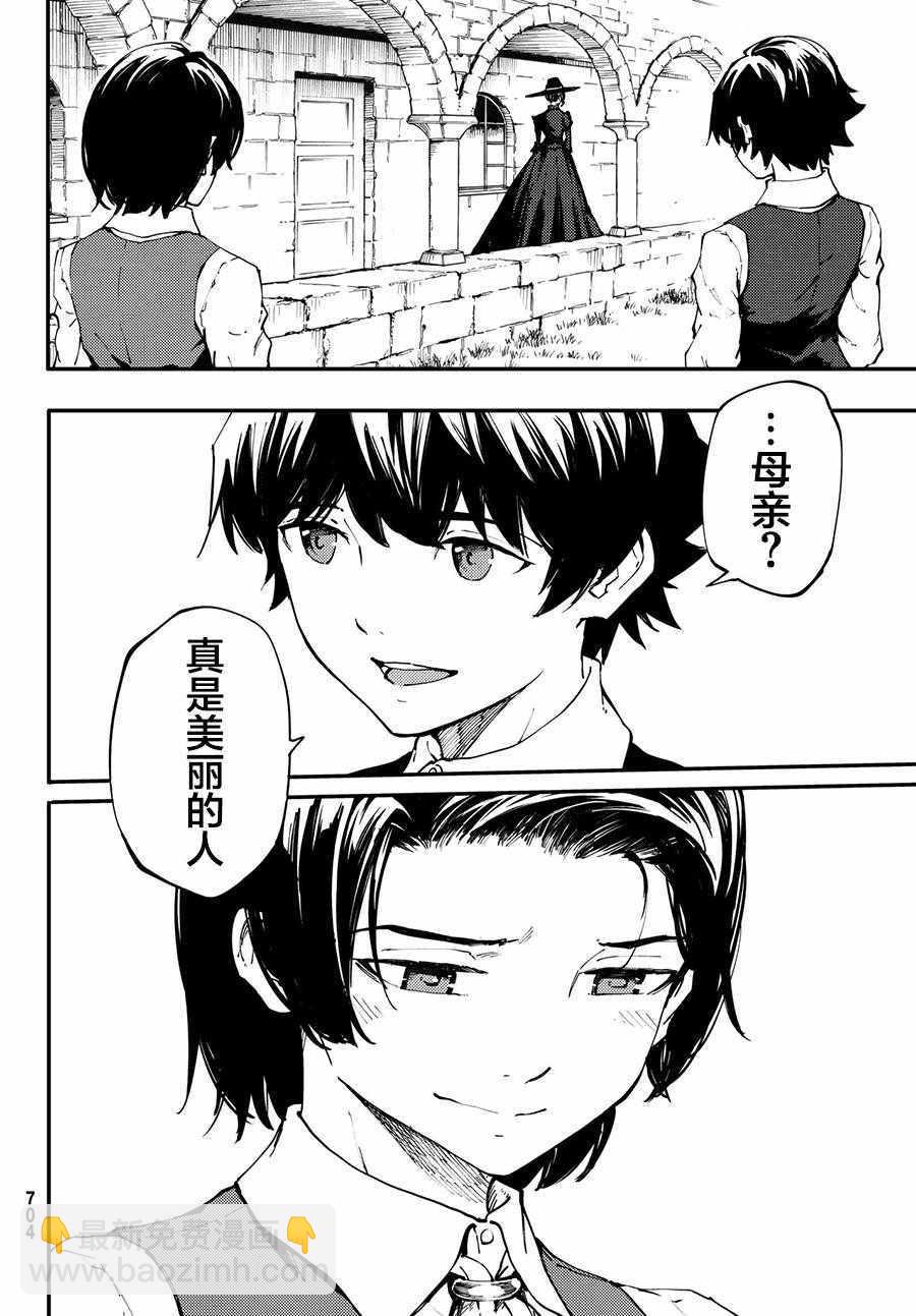 《致曾为神之众兽》第41话 第8页