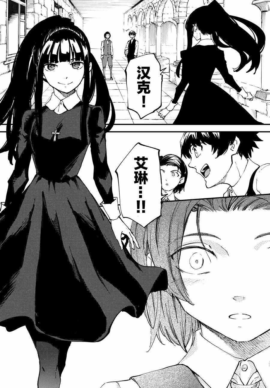《致曾为神之众兽》第41话 第9页