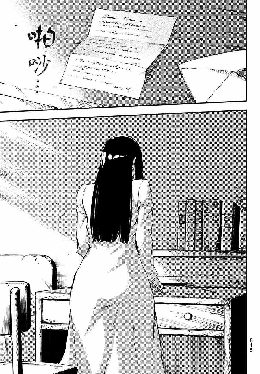 《致曾为神之众兽》第44话 第10页