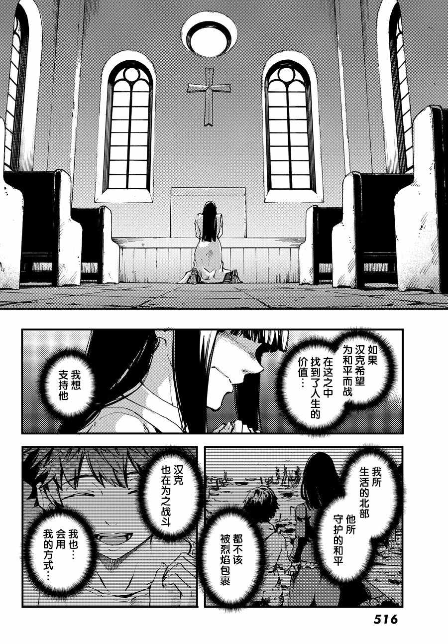 《致曾为神之众兽》第44话 第11页